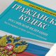 Гражданский кодекс РФ